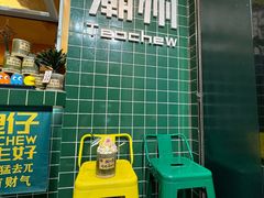-爱罗Love Rom竹筒茶(牌坊街店)