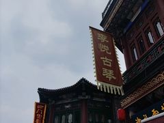 -古文化街旅游区