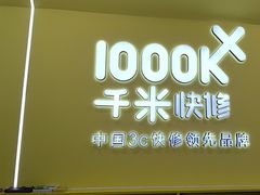 -千米手机电脑维修回收(松江泗泾店)