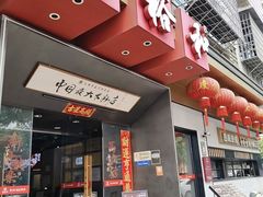 -易裕和·长沙米粉(竹塘西路店)