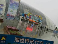 -天山海世界·米立方
