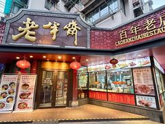 -老半斋(福州路店)