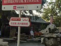 -水浒好汉城