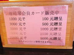 菜单-琴寿司居酒屋(软件园店)