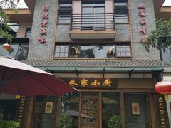 -朱家小厨(红塔西路店)