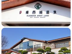 -扬州瘦西湖温泉