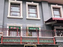 -富华斋饽饽铺·宫廷糕点·伴手礼(护国新天地店)