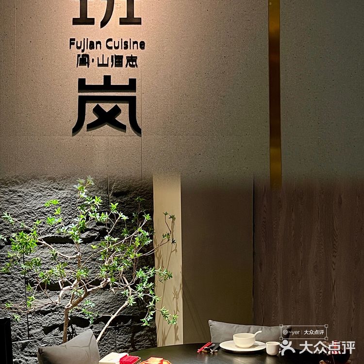 正宗的闽南菜，还得是班岚