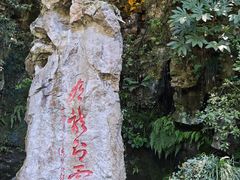 -杭州黄龙洞