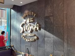 -一绪に寿喜烧(荟聚店)