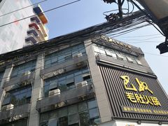 -巴奴毛肚火锅(商城路店)