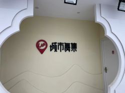 -城市舞集