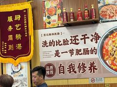 -彭记铁锅肥肠(东四总店)