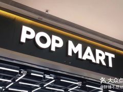 -泡泡玛特POPMART(正弘城店)