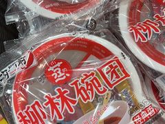 -贡天下山西特产(鼓楼街店)