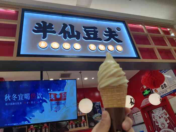 半仙豆夫(中北永旺梦乐城店)-"[薄荷]环境:95天津首家[吐]中北镇.