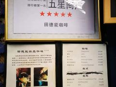 -田德能咖啡博物馆