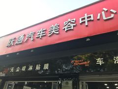 -跃通XPEL超级旗舰店(浦东店)