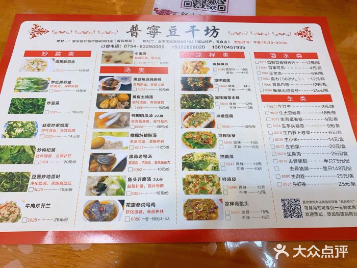 正宗普宁豆干坊·洪记砂锅粥(红领巾路店)图片