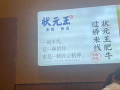 -状元王过桥米线(黄埔至泰广场店)