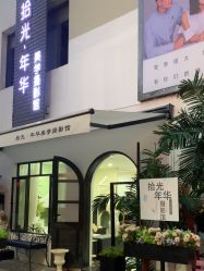 点击看大图 -拾光年华摄影馆(菱角湖公园店)