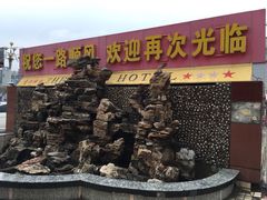 -张家口蔚县正和饭店