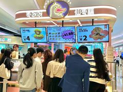 -枣呀呀仙枣糕(深圳前海壹方城店)