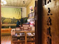 -和平菓局(王府井店)