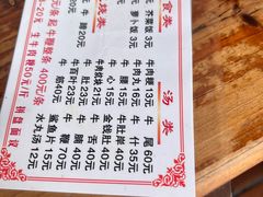 -东兴牛肉店(庄府巷店)