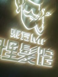 -东方先生国潮男士理发馆