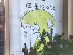 -汤厨(五道营店)