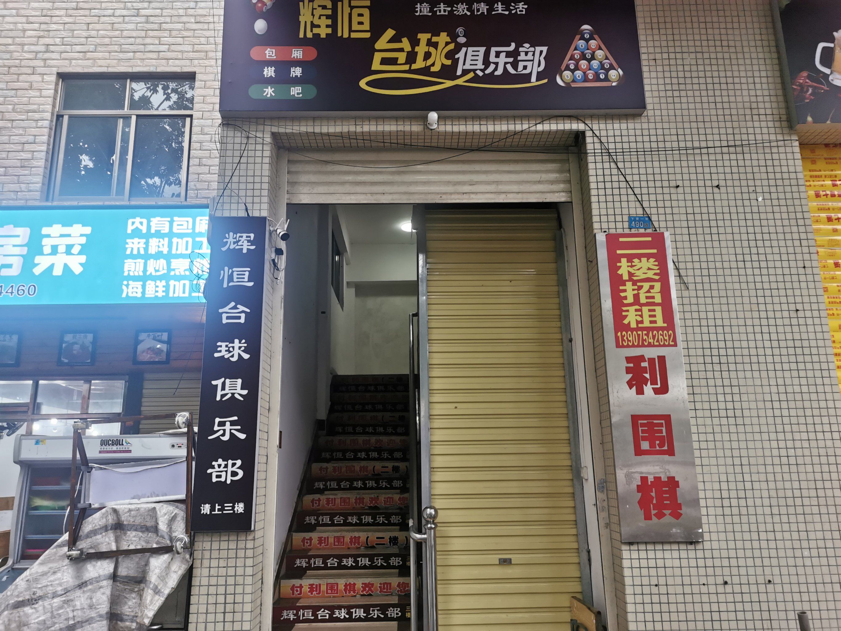 它家的场地不是很大,也有棋牌室,台球桌看着挺新的,打球