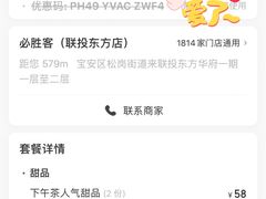 -必胜客(联投东方店)