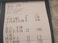 账单-羊倌毡房·西北大排档(虹桥店)