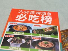 -大师傅金奖啤酒鱼(西街口总店)