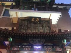 -力力豆花庄(广渠门店)