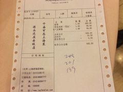 账单-上海老饭店(北京分店)