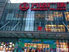 门面-万达广场(无锡滨湖店)