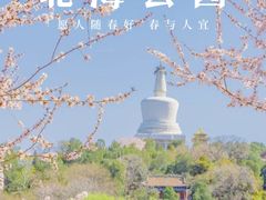 -北海公园