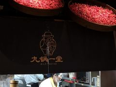 -九锅一堂酸菜鱼(新南凯德直营店)