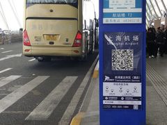 -上海浦东国际机场-T2航站楼