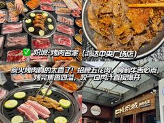 -炽城·烤肉名家(鸿达中央广场店)