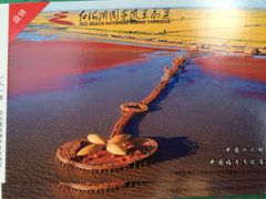 -红海滩国家风景廊道