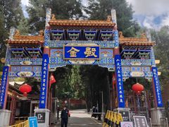 -昆明市金殿名胜区