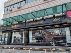-百年义利(福长街店)