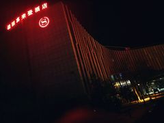 -长春净月潭喜来登酒店·盛宴标帜餐厅