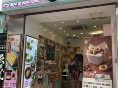 门面-珍妮曲奇聪明小熊(尖沙咀店)
