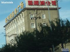 P9260341-旺顺阁海鲜广场(亚运村店)