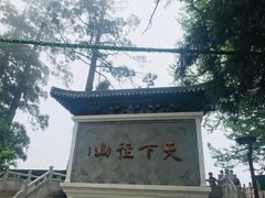 -径山寺