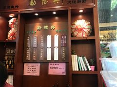 -勤德兴(湖滨路店)